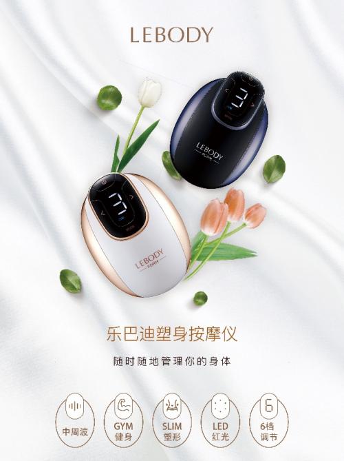 韩国lebody乐芭迪塑身按摩仪测评,韩国lebody乐芭迪减肥按摩仪