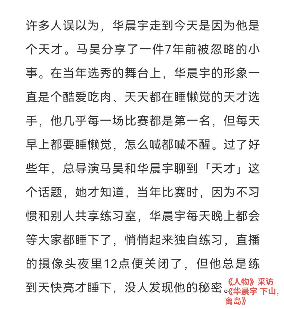 华晨宇对演唱会有多用心,华晨宇极致的歌者