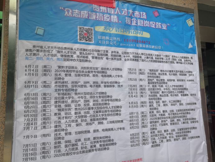 贵州人才市场招聘会,贵州省兴黔宏智人才大市场