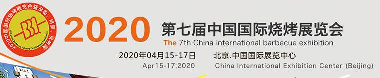 特色烧烤食材展,2023烧烤展及食材展览会时间表