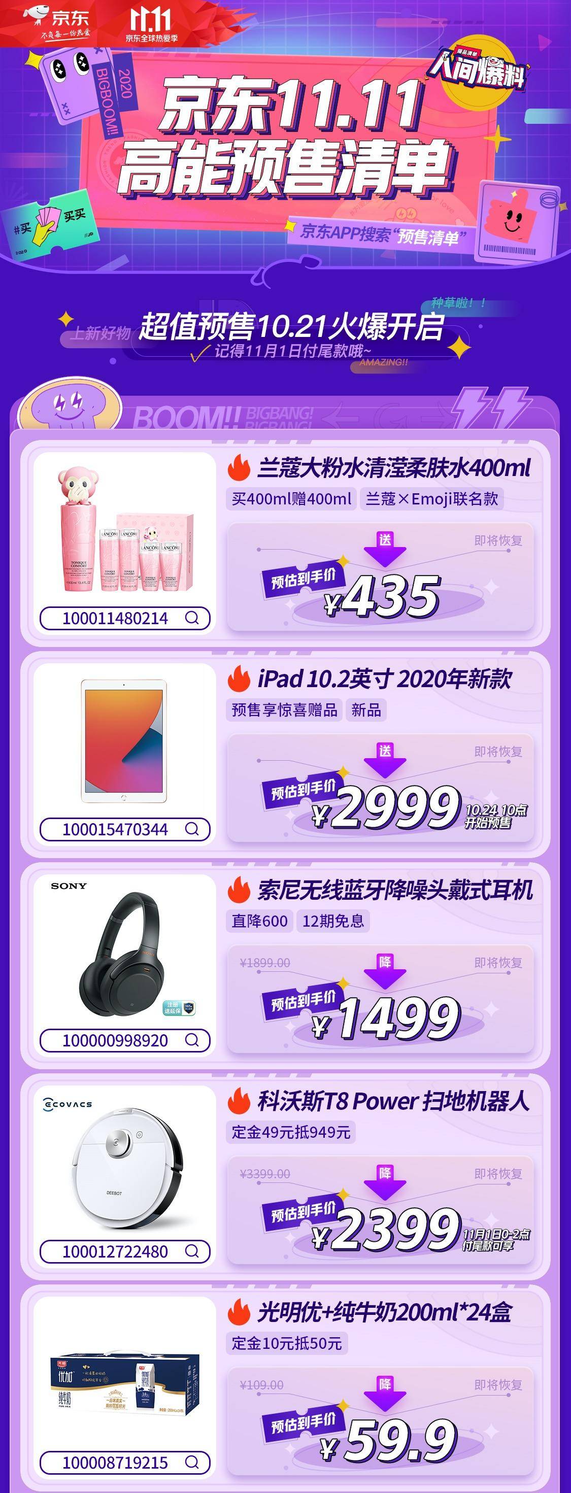 京东全球热爱季活动入口,京东双十一全球热爱季