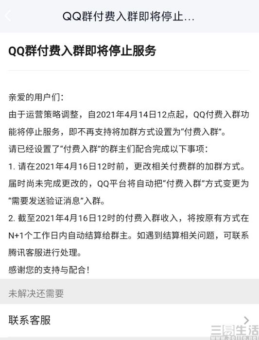 qq群付费入群消失了,qq群付费入群怎么取消
