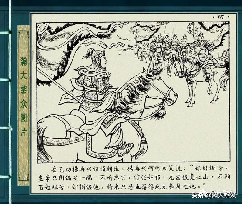 杨再兴徐一鸣连环画,彩色连环画岳飞传