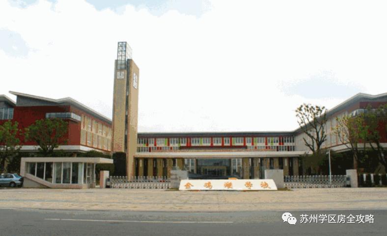 择校攻略｜周边别墅成群的金鸡湖学校