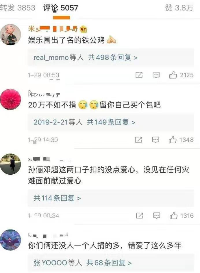 邓超孙俪捐30万遭网络*力暴**，郭冬临被逼晒捐款证明：做好人真难