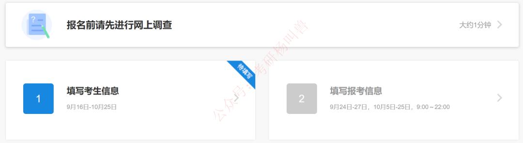 考研填写考生信息找不到入口,考研预报名信息填写模板