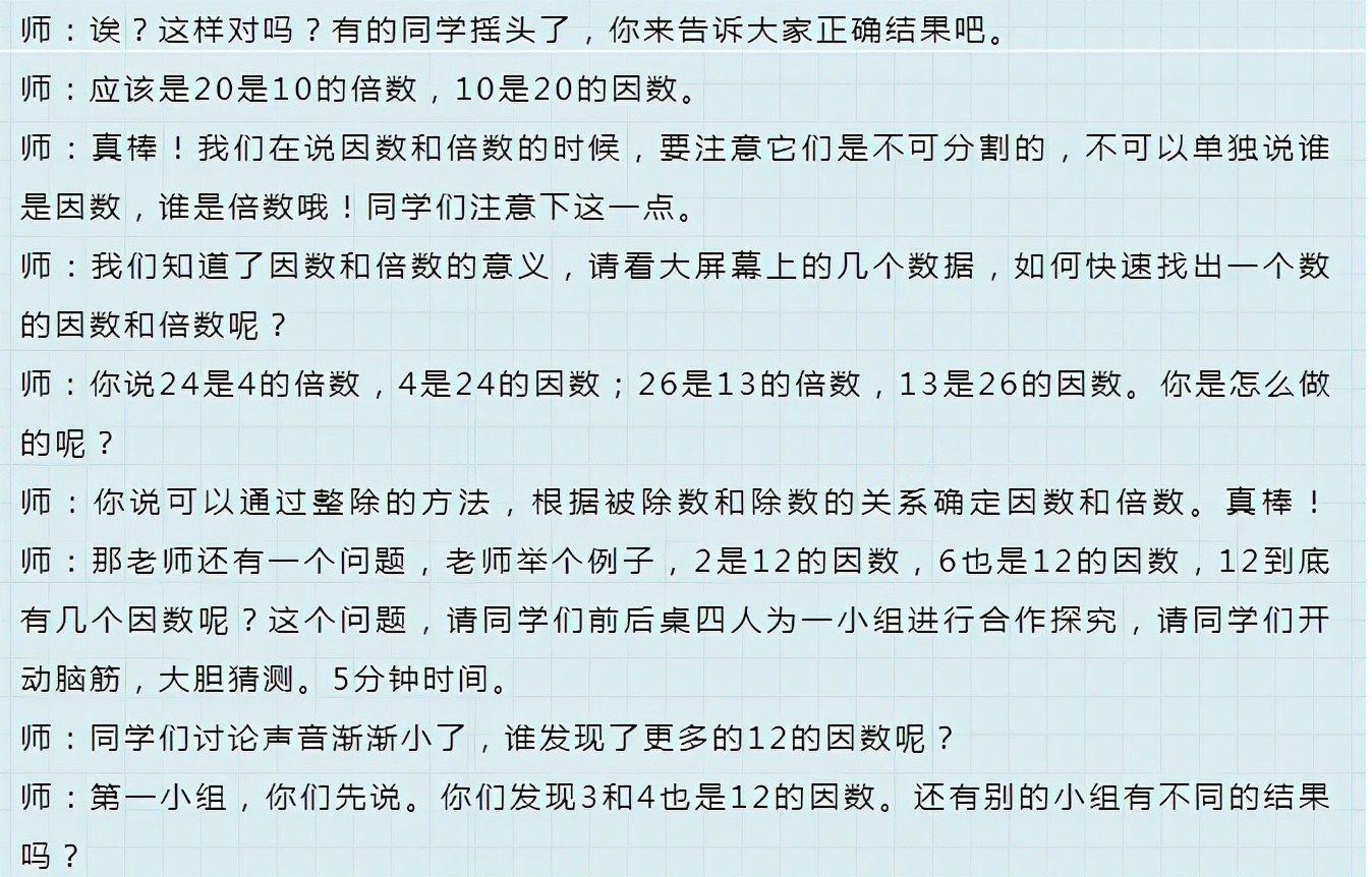 倍数与因数数学面试试讲教程,因数和倍数优秀试讲稿