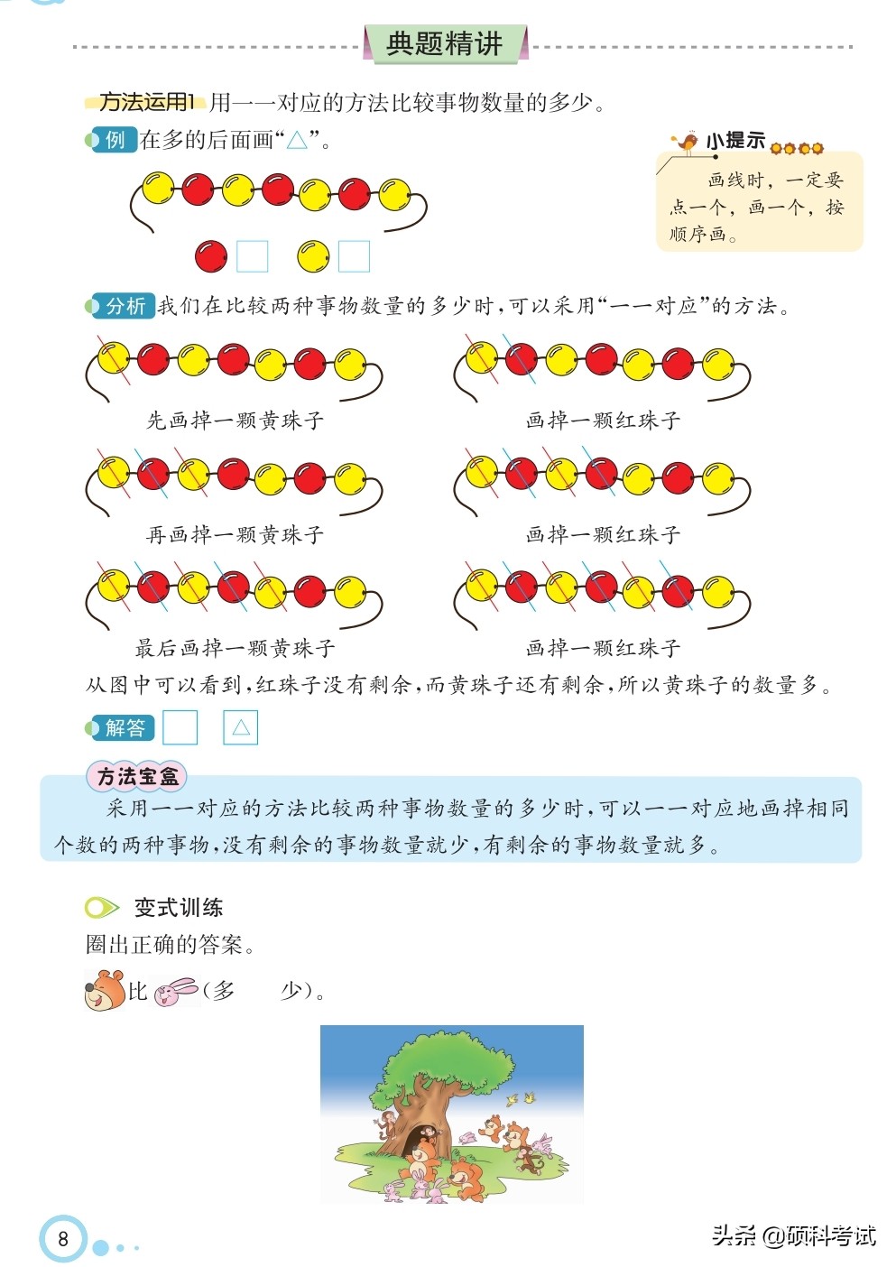 一年级上册数学计算题20以内100道,一年级数学11-20数的认识思维导图