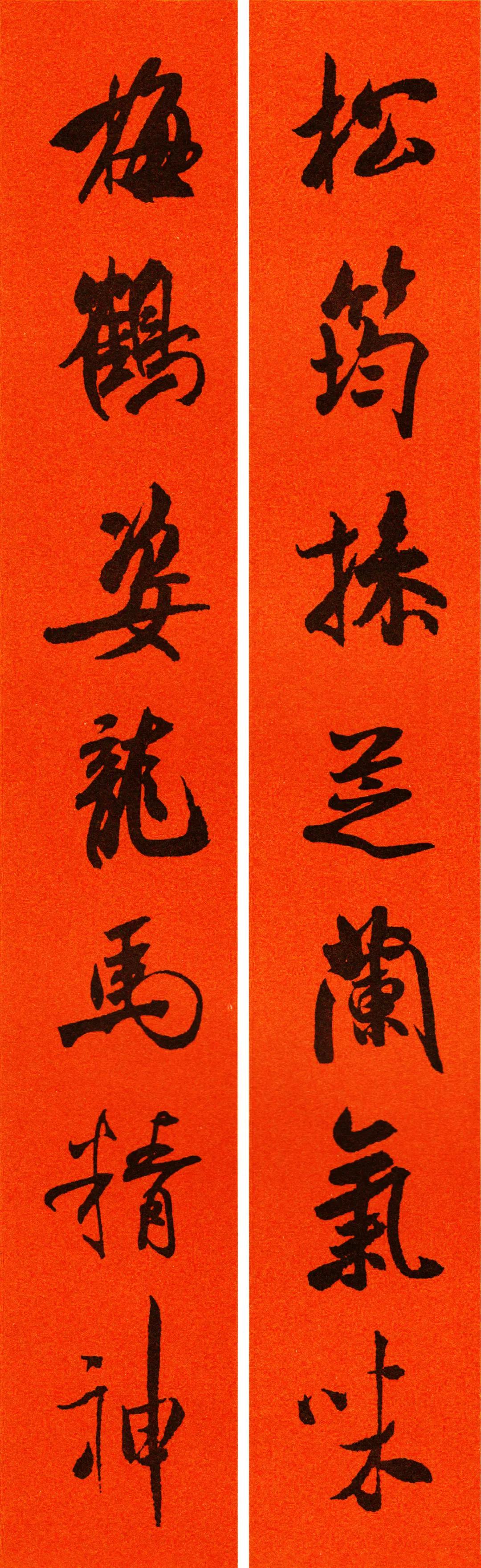 米芾集字春联书法作品清晰版,米芾行书春联书法作品欣赏