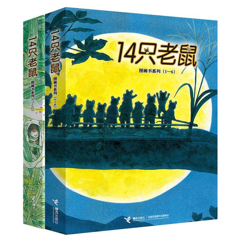 14只老鼠全集书评,14只老鼠完整版