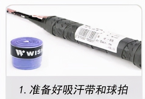 羽毛球吸汗带,怎么缠羽毛球手胶