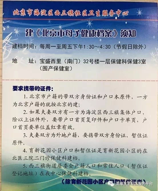 北京未婚如何办母子健康档案,外地户口北京母子健康档案