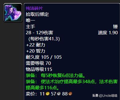 魔兽世界tbc十大经典武器,魔兽世界怀旧服tbc十大双手锤