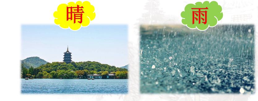 共赏西湖风光,三年级人教版语文饮湖上初晴后雨