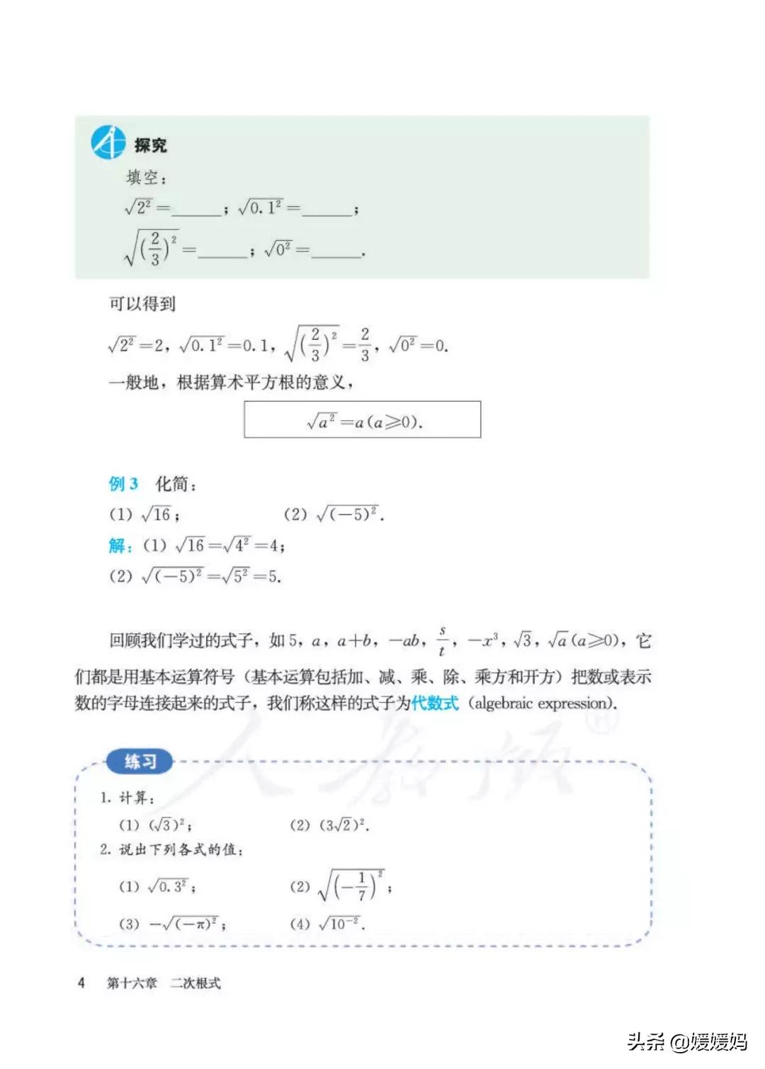 八下数学书预习人教版,八下数学人教版预习