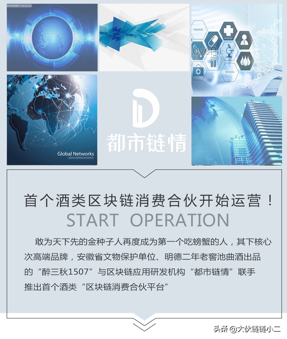 首个酒类区块链消费合伙开始运营！上市公司的产品推广为何选择它