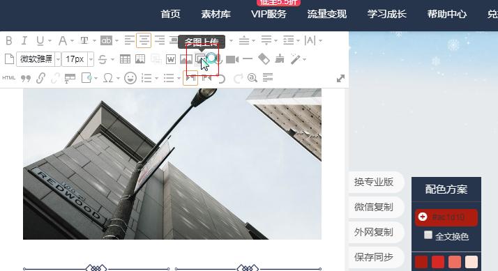 自媒体135编辑器怎么做,135编辑器模板是怎么做的