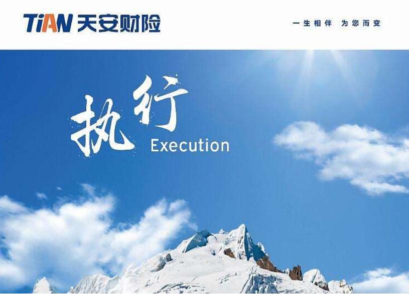 理财险大户排雷记：从2400亿到16亿元，天安财险兑付终近尾声