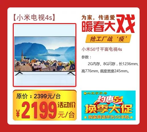 蓝天路兴宜家家居换季大促购家具送华为5G手机