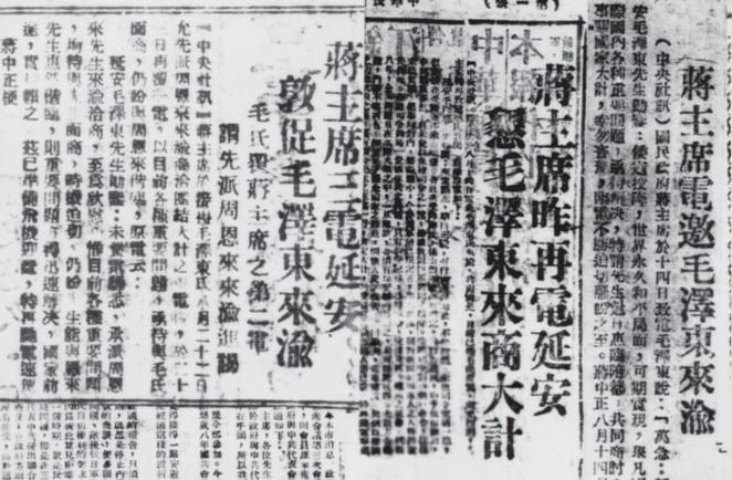 1945年重庆谈判，毛*东泽**停烟8小时，老蒋听闻：此人不可小视