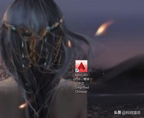 cad2016安装教程和激活,cad2016安装教程和激活方法