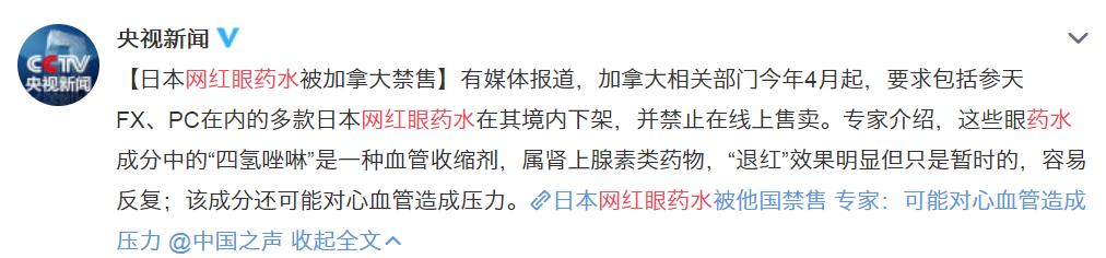 网红眼药水最新事件,网红眼药水最新消息