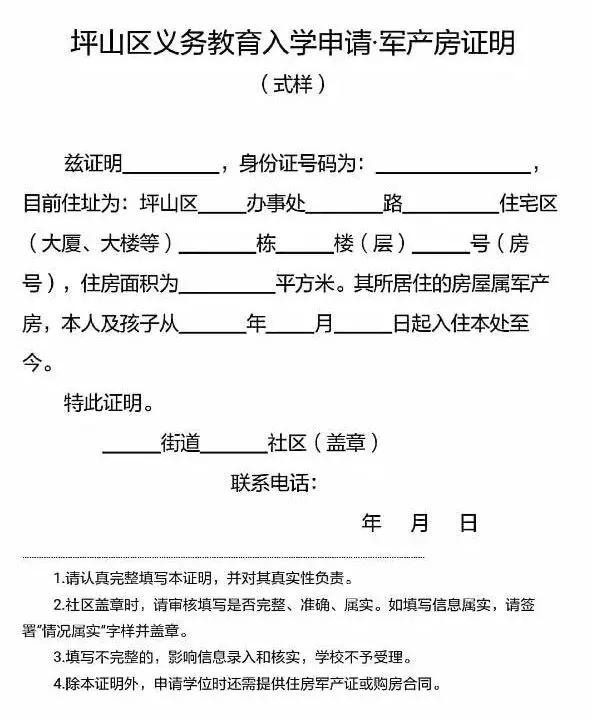2021年深圳小一入学集体宿舍证明,深圳小一学位要租房信息证明