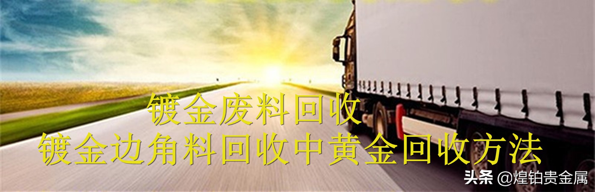 黄金旧料回收提纯,废料黄金回收