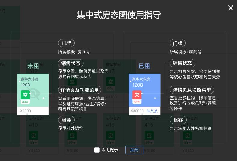 重庆长租公寓品牌排行榜,长租公寓项目管理软件