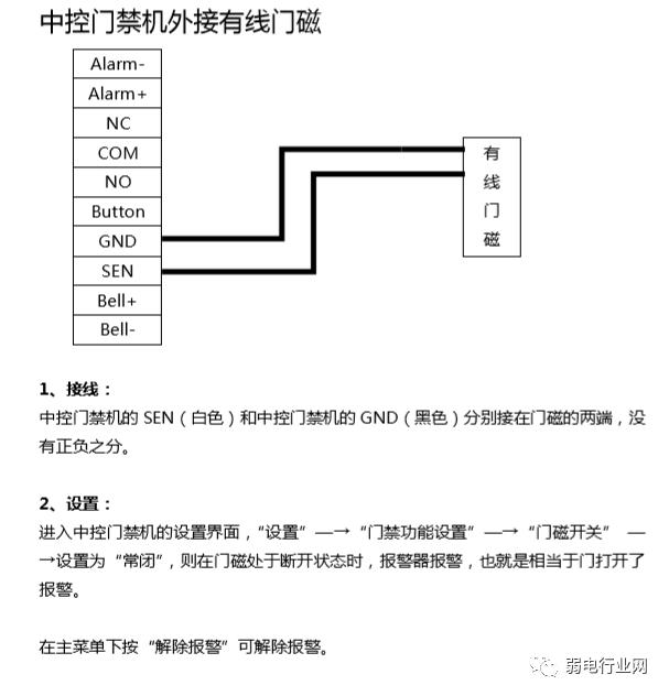 门禁布线接线视频教程,门禁带铃声电磁锁接线原理图