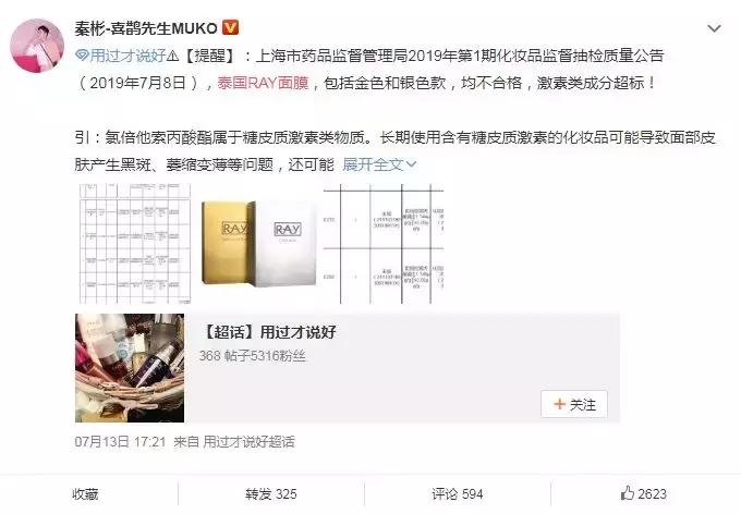 药监局化妆品抽检质量公布爆款网红面膜激素超标？！速看避雷