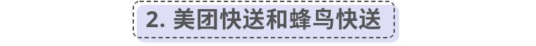 新手学外卖:80%的外卖商家都不懂怎么选择配送方式