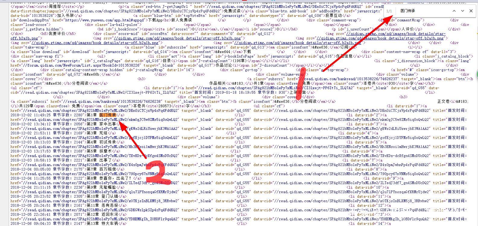 爬取小说经常会遇到哪些问题,python爬取起点小说网一整本小说