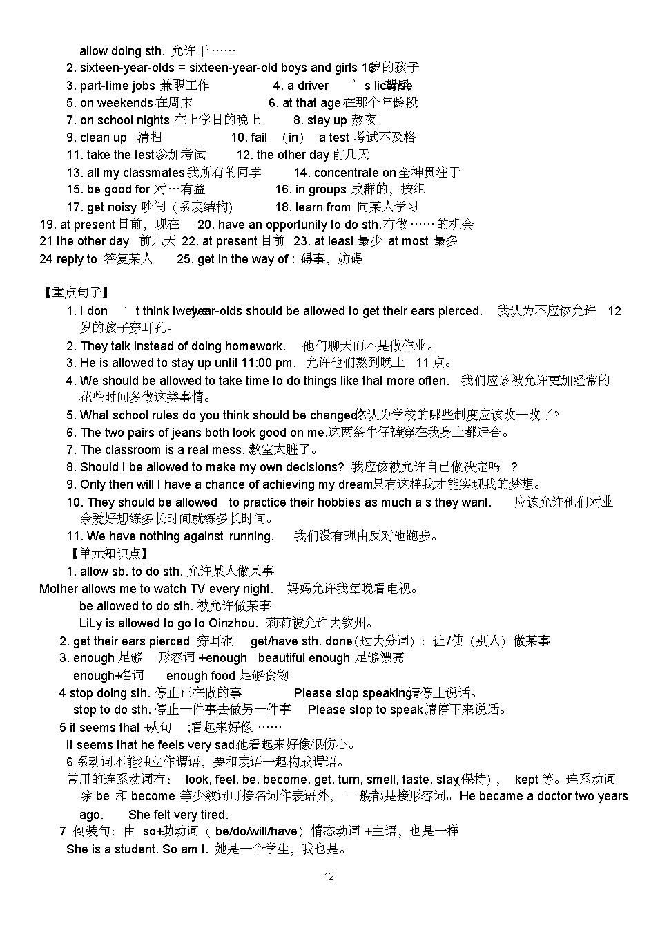 初三英语下册unit12知识点,初三英语第五单元知识点总结