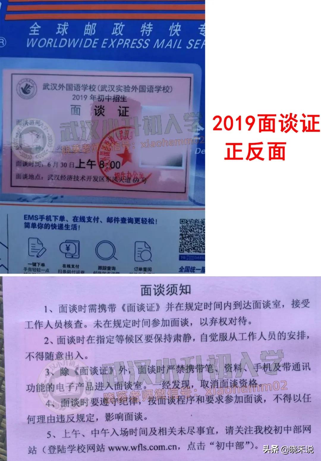 武汉外初面谈通知书,武汉外初2020收到面谈证有多少人