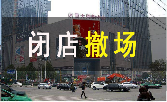 危险信号爆发,商业危险信号