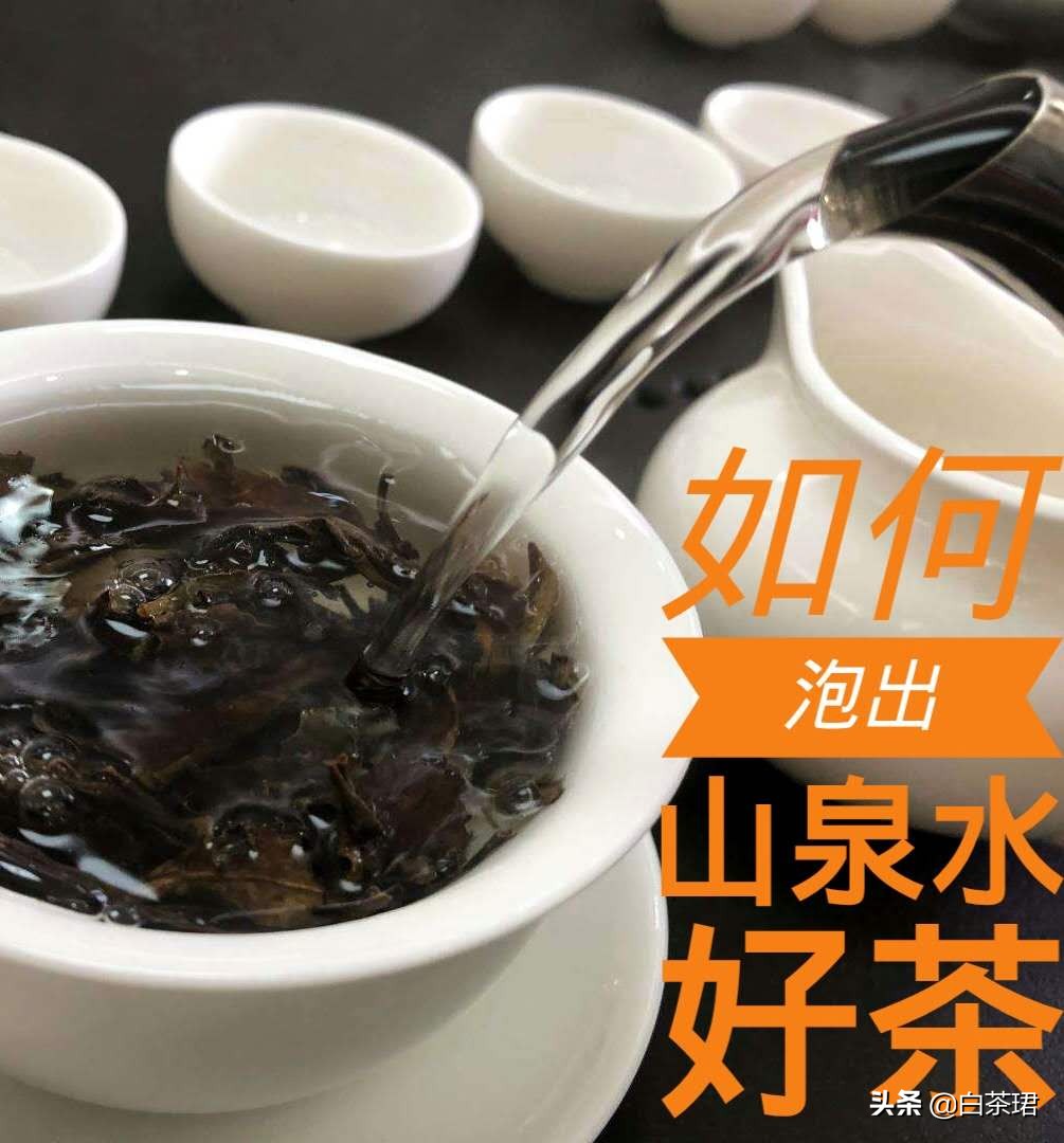 山泉水泡茶的正确方法,山泉水泡茶多少度最好喝