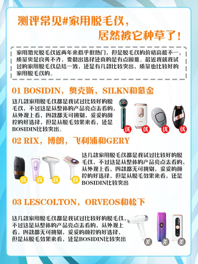 测评家用脱毛仪,脱毛仪多款测评反黑