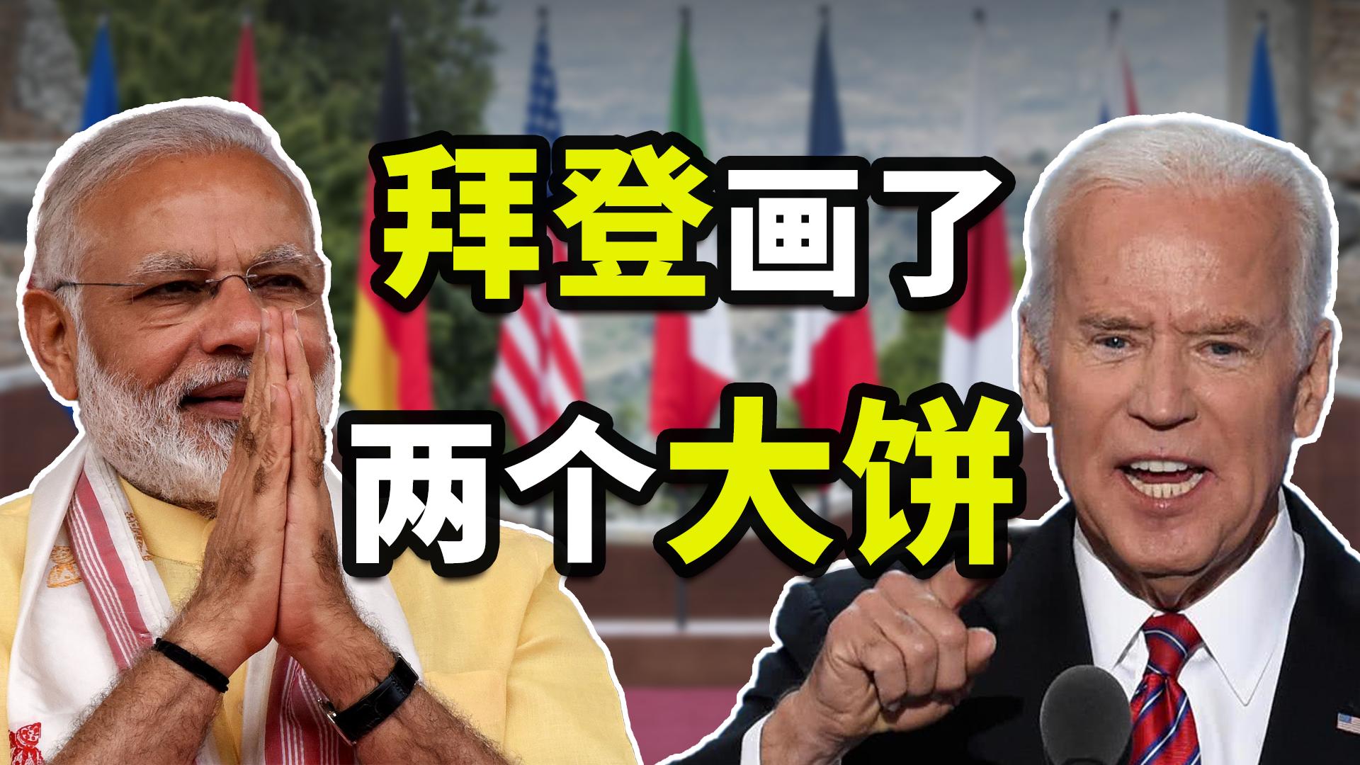 g7会议拜登,拜登联手g7
