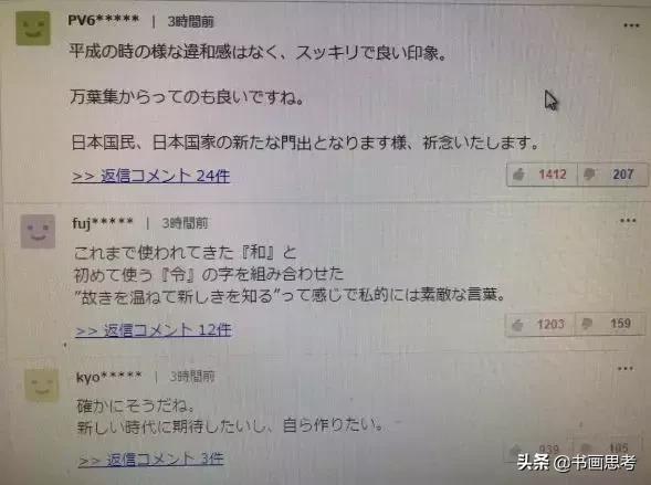 日本新年号什么时候开始使用,日本对新年号的评价