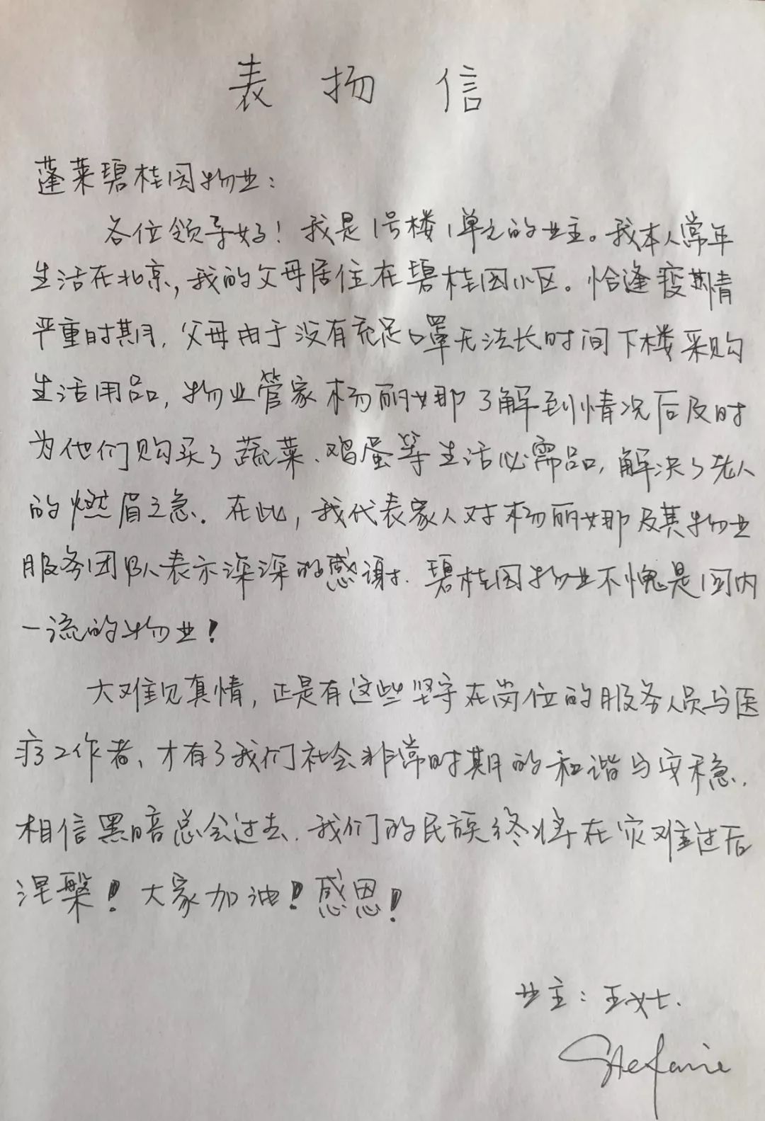物业公司给社区送锦旗的内容,特别暖心的锦旗