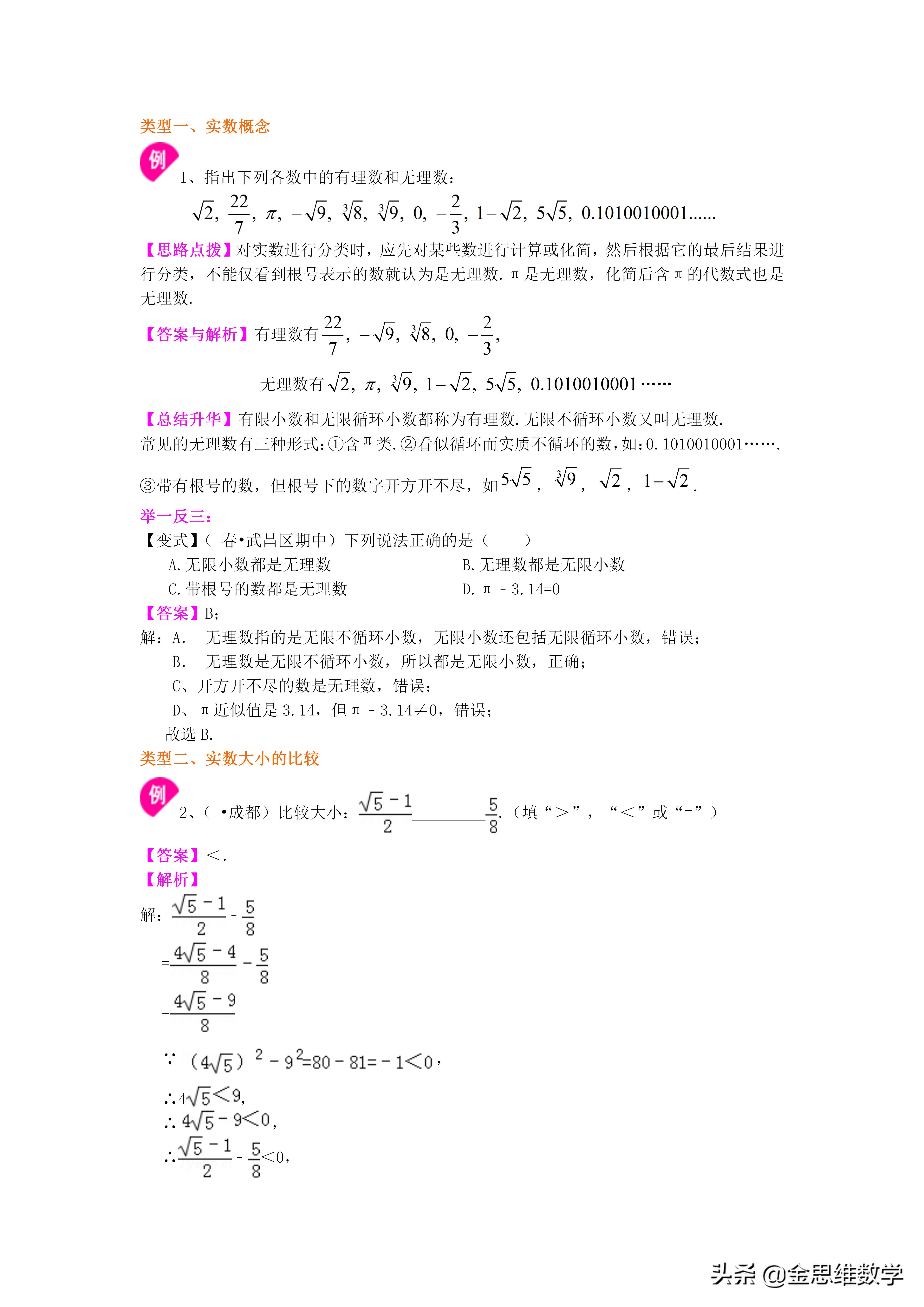人教版初中数学目录实数,初中数学实数电子版讲义