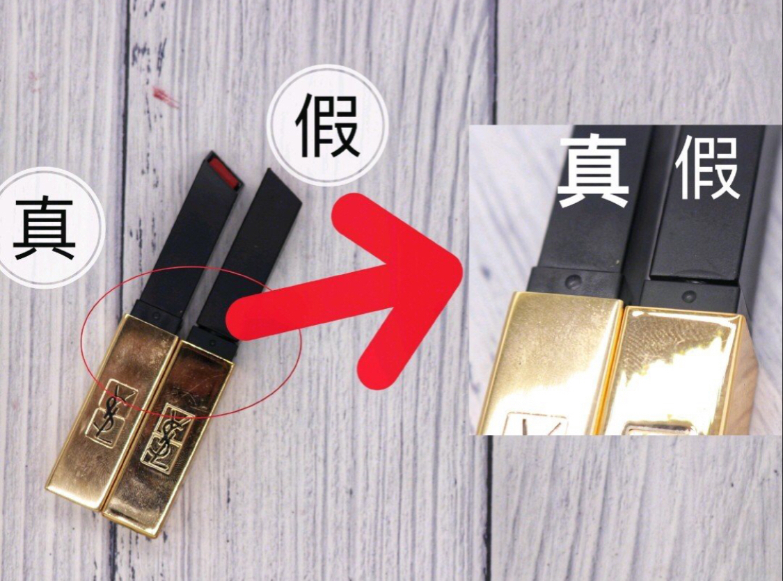 ysl小金条口红真假鉴别图,ysl小金条口红怎么识别真伪
