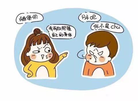 “我用卫生棉条，男朋友要和我分手”