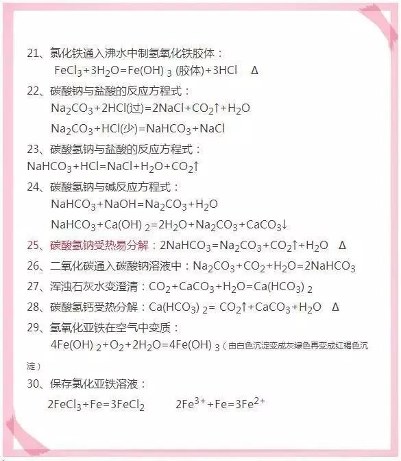 高中化学必修一配平方程式,化学高一必修一方程式归纳