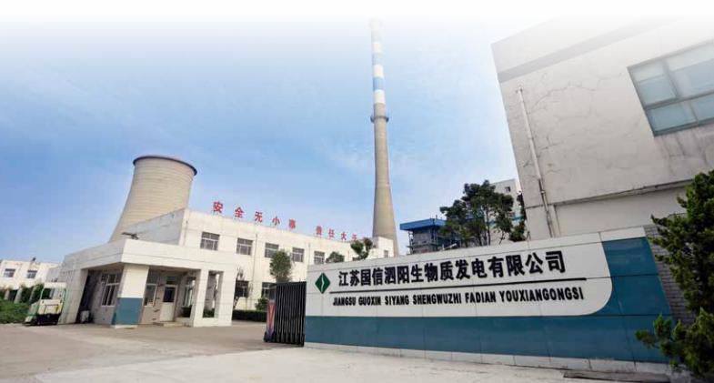 江苏国信生物质发电厂,江苏国信如东生物质发电有限公司