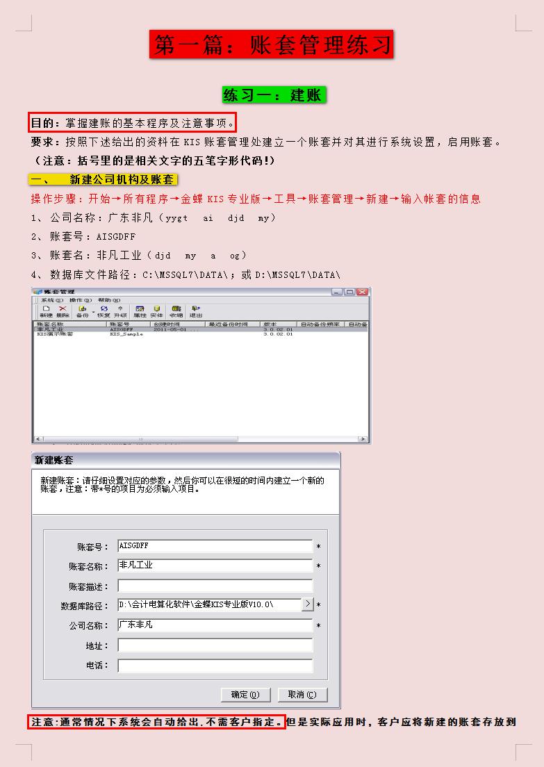金蝶专业版kis流程图,金蝶kis专业版做账全过程