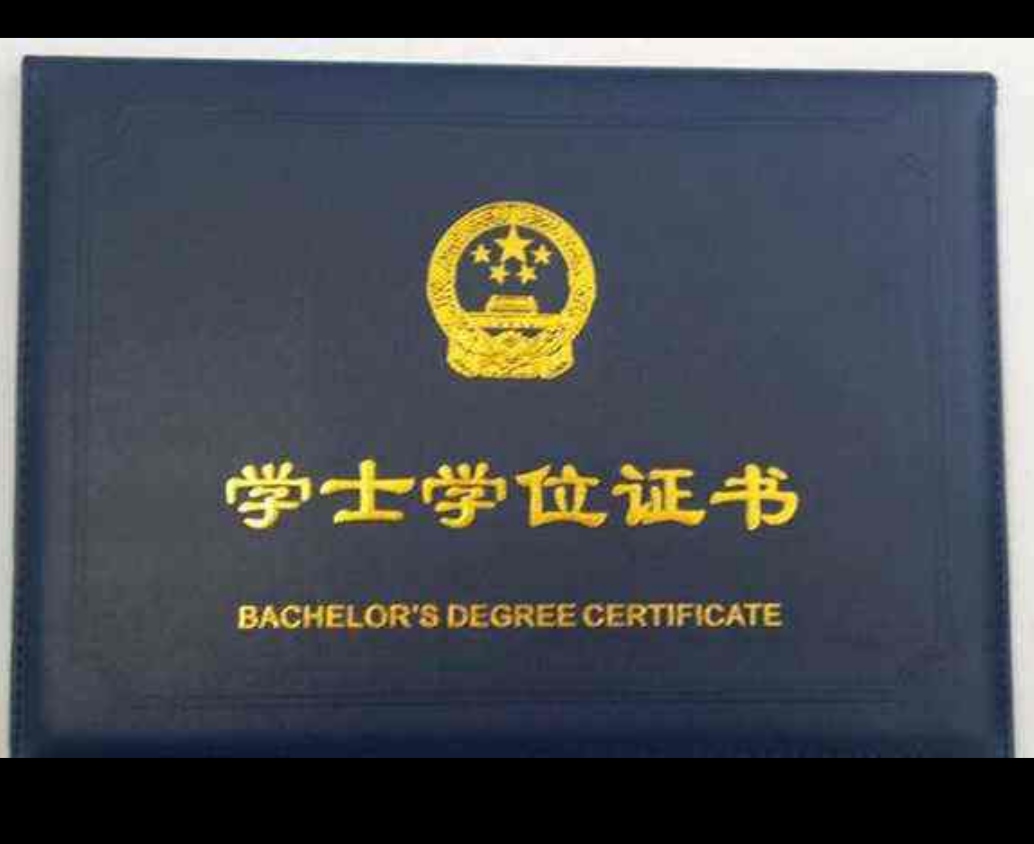 函授本科毕业证有学位证吗,本科只有毕业证没有学位证