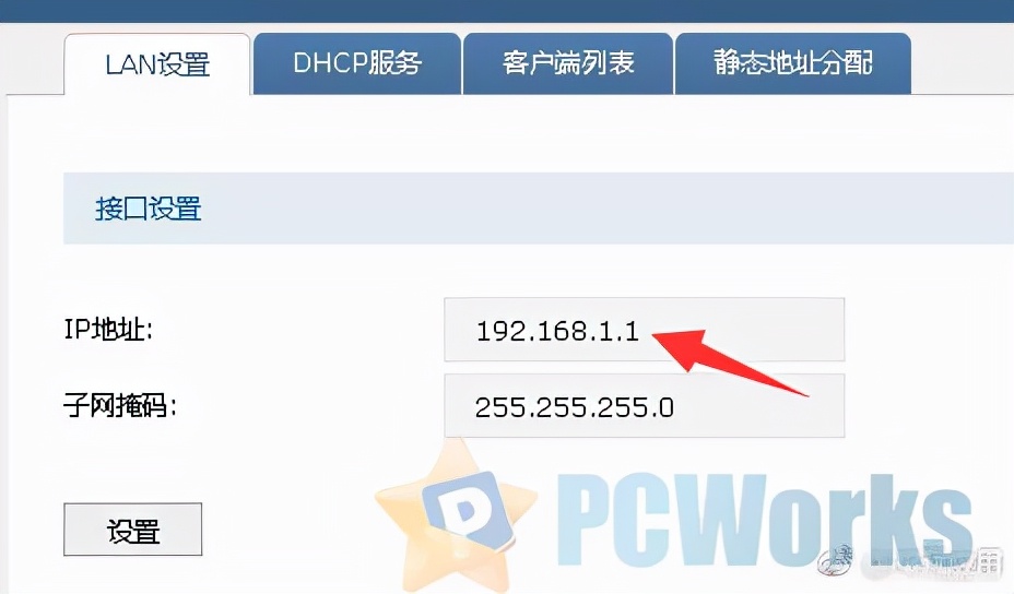 教程：通过企业VPN将两个不同办公点连成一个局域网