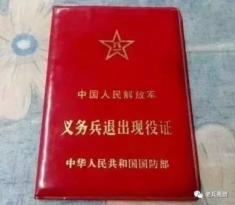 退伍证补办新方法及用途,退伍证补办新方法